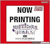 TCG 妖怪学校の先生はじめました Vol.2 DIVINE CROSS 20パック入りBOX
