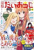 月刊コミック 電撃大王 2018年12月号増刊 コミック電撃だいおうじ VOL.62