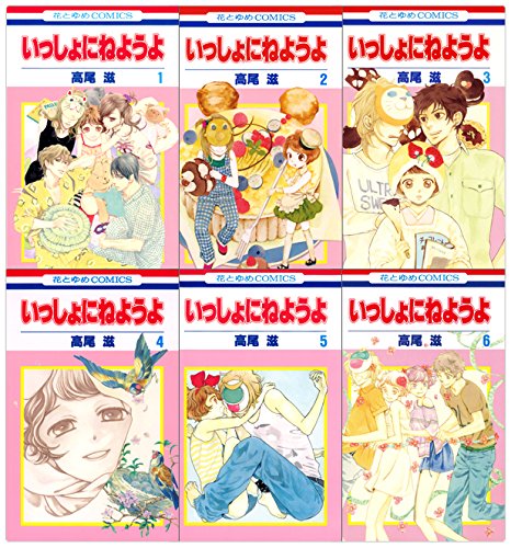 『いっしょにねようよ』