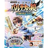 新・光神話 パルテナの鏡 3DS版 女神の導きブック (Vジャンプブックス)