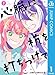 心臓に杭を打ちつけて 1 (ジャンプコミックスDIGITAL)