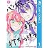 心臓に杭を打ちつけて（1）Kindle版