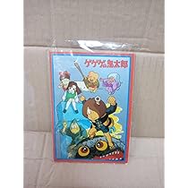 未使用未開封品 超激レア　ゲゲゲの鬼太郎　超ミニ妖怪カード　レトロ　駄菓子屋 81hykMo+abL._UF350,350_QL50_.jpg