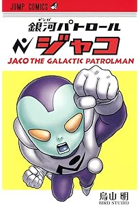 ネコマジン 完全版 (ジャンプコミックス) | 鳥山 明 |本 | 通販 | Amazon