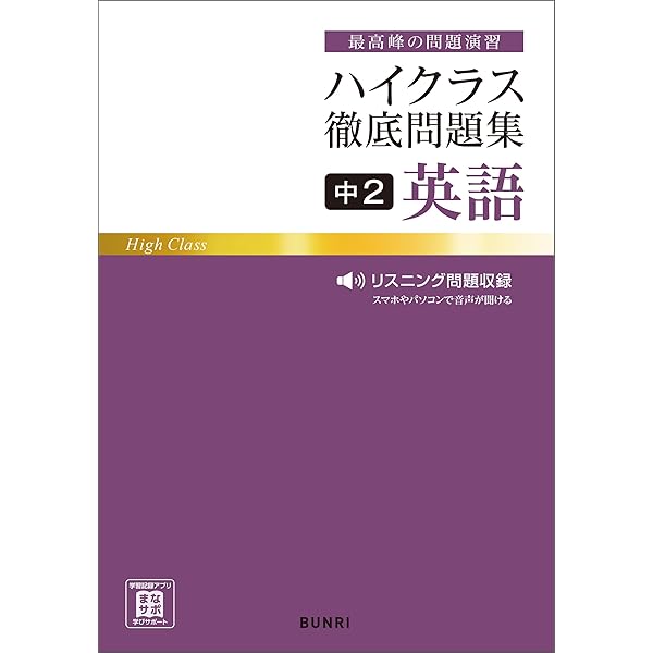 中2数学最上位SAクラス復習テスト問題解説フルセットと模試 Z会 定期テスト 攻略ワーク 数学 中1 解答解説 確認テスト 啓林