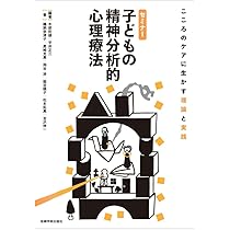こころの再生を求めて ポスト・クライン派による子どもの心理療法 ■3800/ こころの再生を求めて―ポスト・クライン派による子どもの心理