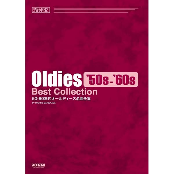 : メロディジョイフル 20世紀名曲ファイル 70・80年代