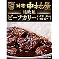 新宿中村屋 中村屋 純欧風ビーフカリー コク深いデミの芳醇リッチ 180g×5個