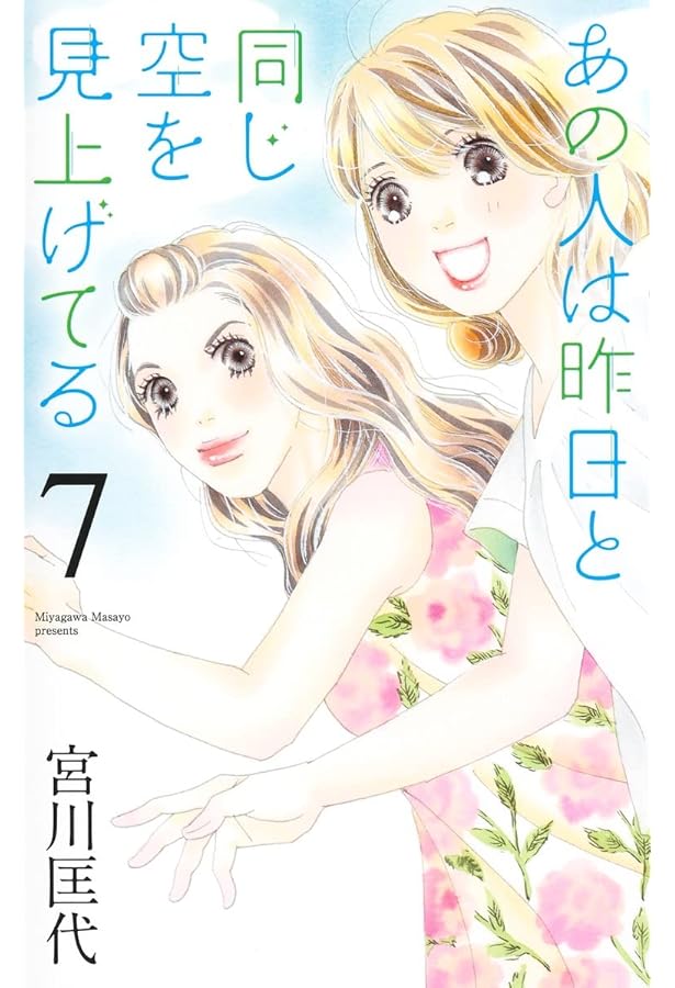 あの人は昨日と同じ空を見上げてる 5 (オフィスユーコミックス