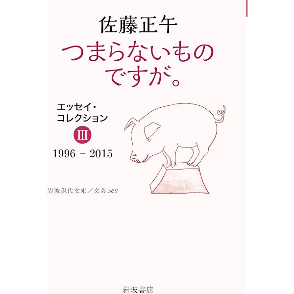 Amazon.co.jp: 諌早菖蒲日記 (文春文庫 190-3) : 野呂 邦暢: 本