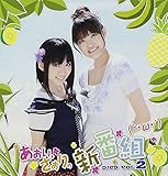 �������E������̐V�ԑg(`�E�ցE�L)DJCD vol.2(���ؔ�)