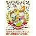 山本あり「世界ぱんぱかパンの旅〈ロンドン編〉」