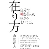 在り方