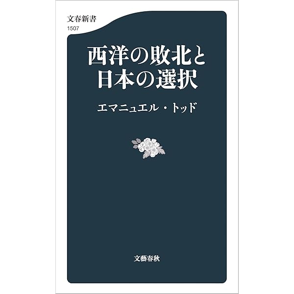 誰が世界を支配しているのか? Amazon.co.jp: 誰が世界を支配しているのか？ (双葉文庫) eBook