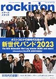 ロッキングオン 2023年 07 月号 [雑誌]