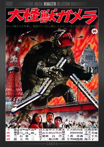 大怪獣ガメラ デジタル・リマスター版 | 山下洵一郎 | ORICON NEWS