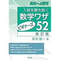 公立入試数学「難化&新傾向」問題ピックアップ (高校への数学