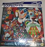 ロックマン X エックス カードダス ステーション システム ファイル 特製 ジャンボカードダス付 BANDAI バンダイ