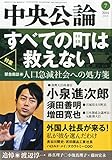 中央公論 2014年 07月号 [雑誌] by Tetsu Okamoto