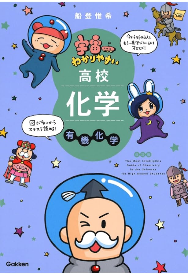 Amazon.co.jp: 宇宙一わかりやすい高校化学 理論化学 : 船登 惟希