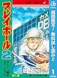 プレイボール2【期間限定無料】 1 (ジャンプコミックスDIGITAL)
