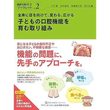 Amazon.co.jp 売れ筋ランキング: 小児歯科学 の中で最も人気のある商品です