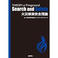 12訂版 最新消防模擬問題全書 | 消防実務研究会 |本 | 通販 | Amazon