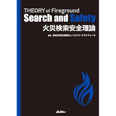 Amazon.co.jp 売れ筋ランキング: 警察官・消防官採用試験 の中で最も