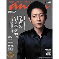 anan(アンアン)2022/4/13号 No.2294[幸運の引き寄せ方。/二宮和也]