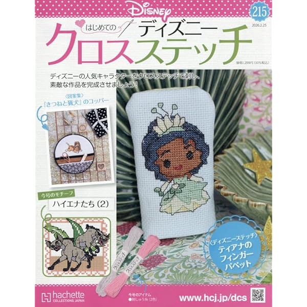 Amazon.co.jp: ディズニークロスステッチ(120) 2024年 5/1 号 [雑誌] : 本