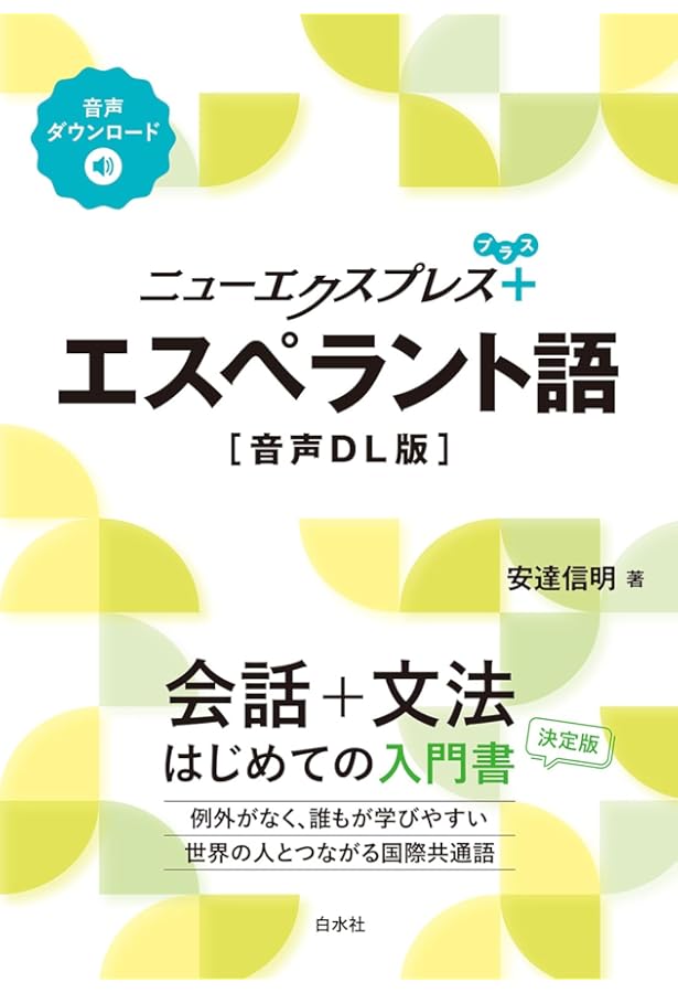 エスペラント日本語辞典 日本語エスペラント辞典(宮本正男 編) / 古本、中古本、古書籍の通販は