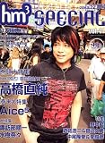hm3 SPECIAL (エイチエムスリー スペシャル) 2006年 12月号 [雑誌]