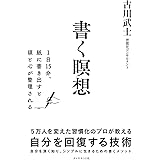 書く瞑想 1日15分、紙に書き出すと頭と心が整理される