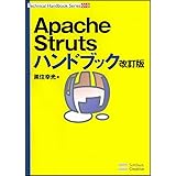 Apache Strutsハンドブック 改訂版 (Technical Handbook Series 10)