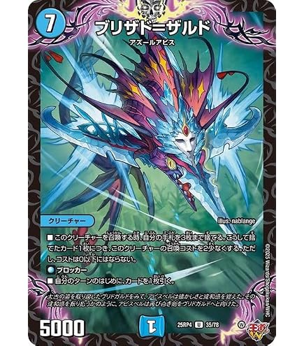 Amazon.co.jp: デュエルマスターズ 王道W ブリザド＝ザルド(アンコモン