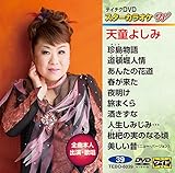 �e�C�`�NDVD�J���I�P �X�^�[�J���I�PW(39) �V���悵��