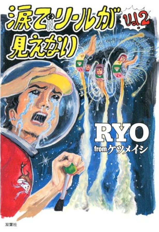 ケツメイシRYO 涙でリールが見えない オリジナルTシャツ限定100着 ケツメイシRYO 涙でリールが見えない オリジナルTシャツ限定100着
