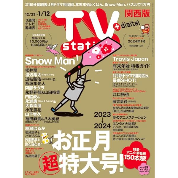 月刊 ザテレビジョン関西版 2017年 02月号 [雑誌] 月刊 ザテレビジョン関西版 2017年 02月号 [雑誌]