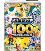 Amazon.co.jp: ポケモンカードゲーム MEGA スタートデッキ100 バトル