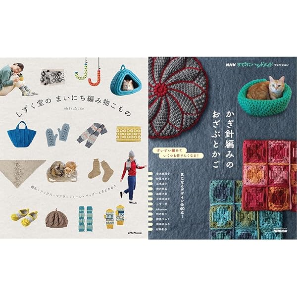 しずく堂の大人に似合う手編みこもの | しずく堂 |本 | 通販 | Amazon