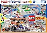 トミカ＆プラレールカタログ 2015-2016