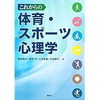 運動生理学20講(第3版) | 勝田 茂, 征矢 英昭, 久野 譜也 |本 | 通販