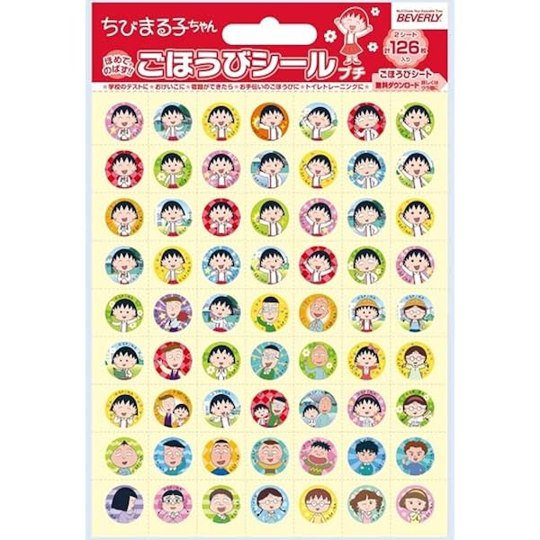 Amazon | ビバリー ちびまる子ちゃん シール ごほうびシールプチ 126枚 