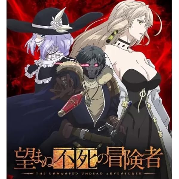 Amazon.co.jp: 『望まぬ不死の冒険者』Blu-ray vol.01 [Blu-ray