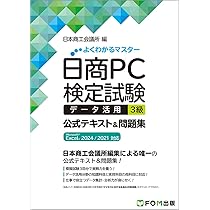【バラ売り】高校専売問題集　全部新品未使用　書込み無し（2021〜2024購入） 日商PC検定試験 データ活用 3級 公式テキスト&問題集 Microsoft Excel