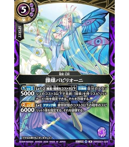 Amazon.co.jp: バトルスピリッツ 26RBS01-X06 ダンピリオン公 (Xレア