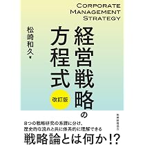 善海, 井上 | 経営戦略入門 経営戦略 大杉 Amazon | 通販 | |本 宗一 森 奉代, ビジネス・経済