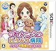 わんニャンどうぶつ病院 ペットのお医者さんになろう! - 3DS