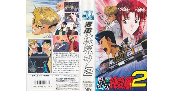 どれ 社員 ラウズ 湘南 純愛 組 アニメ Dvd 探す 財布 トンネル