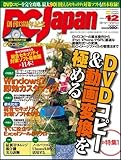 PC Japan (ジャパン) 2009年 12月号 [雑誌]